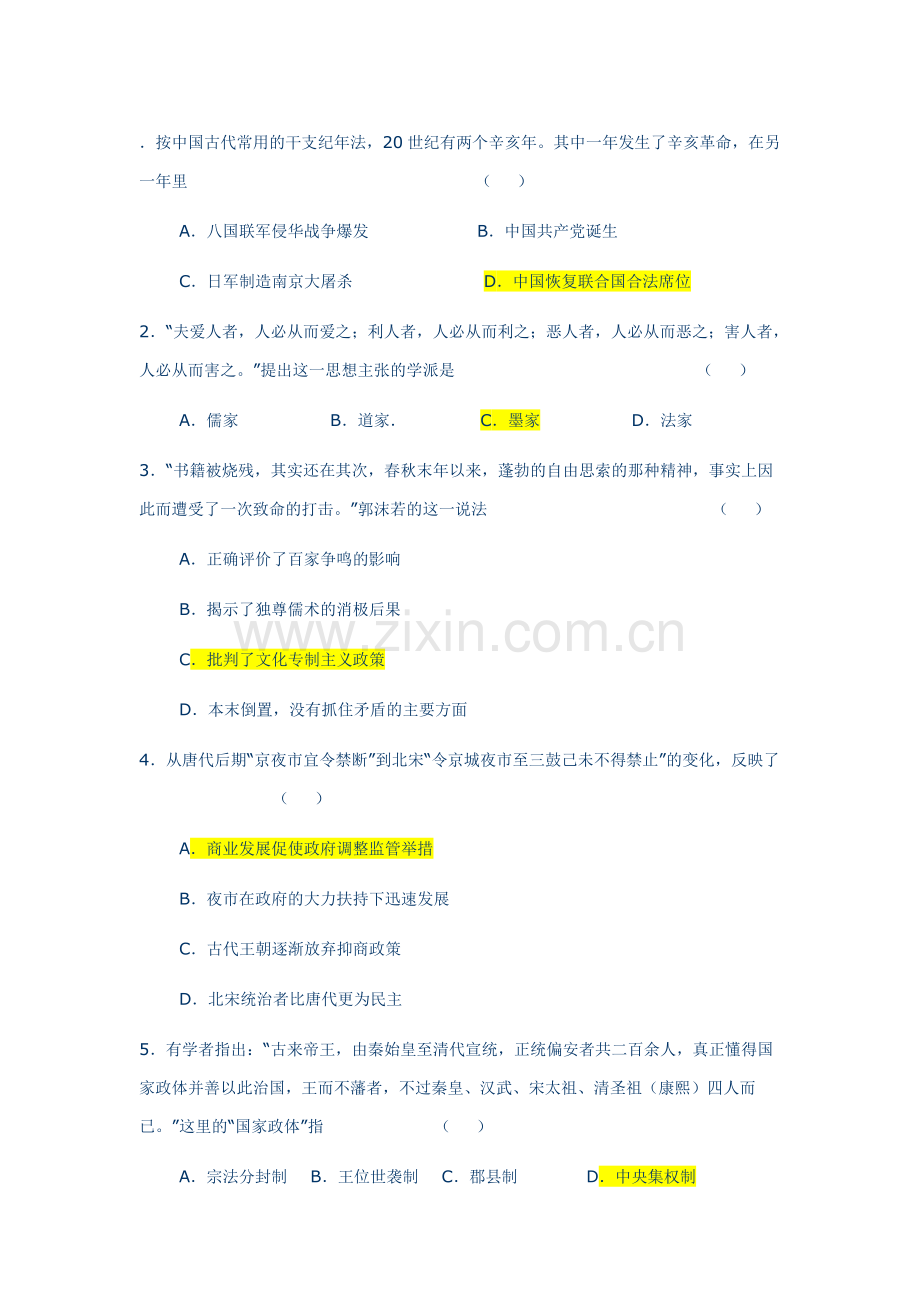 厦门市2011届高三（上）历史期末质量检查.doc_第1页