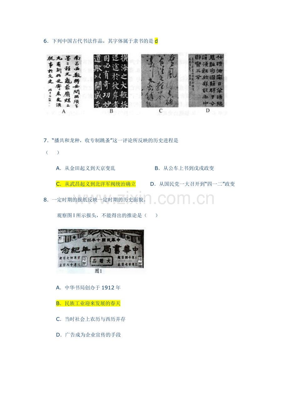 厦门市2011届高三（上）历史期末质量检查.doc_第2页