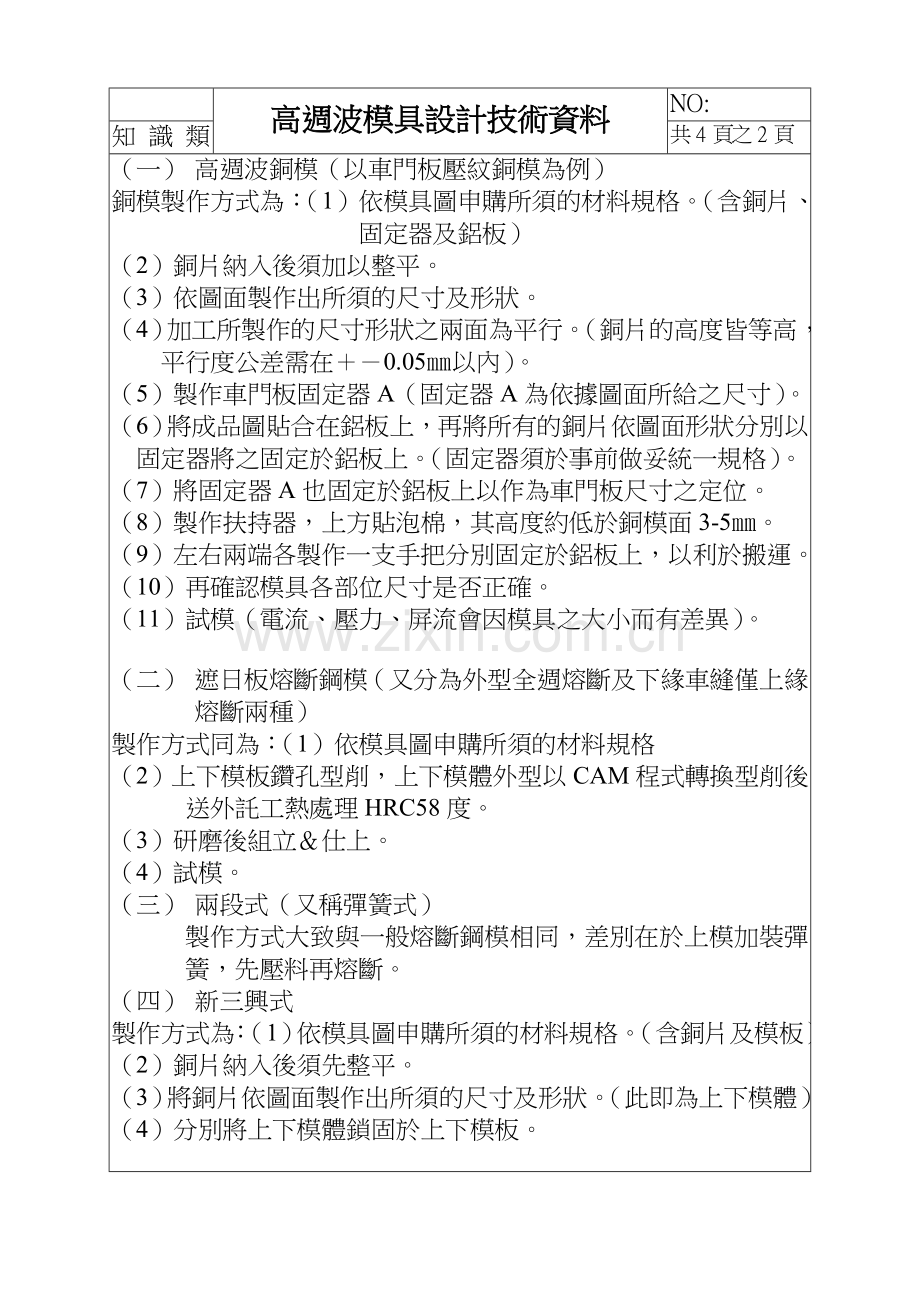 高週波模具設計技術資料.doc_第2页