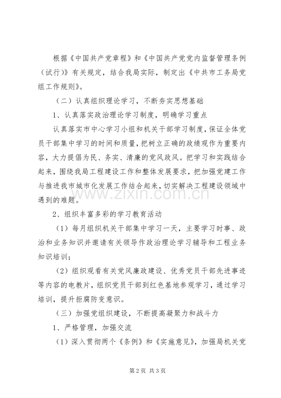 工务局年度党建工作计划.docx_第2页