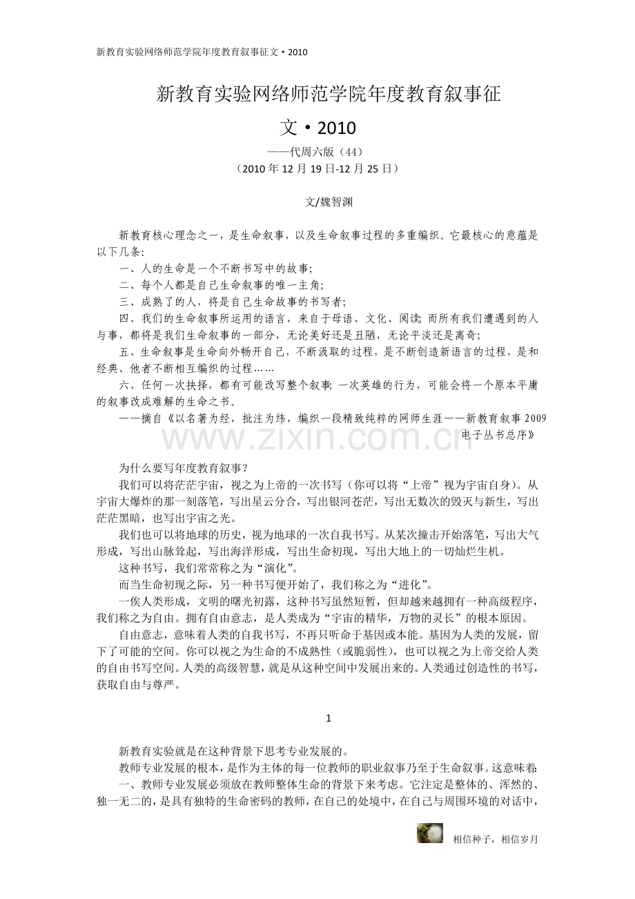 新教育实验网络师范学院年度教育叙事征文·2010（附样例）.doc_第1页