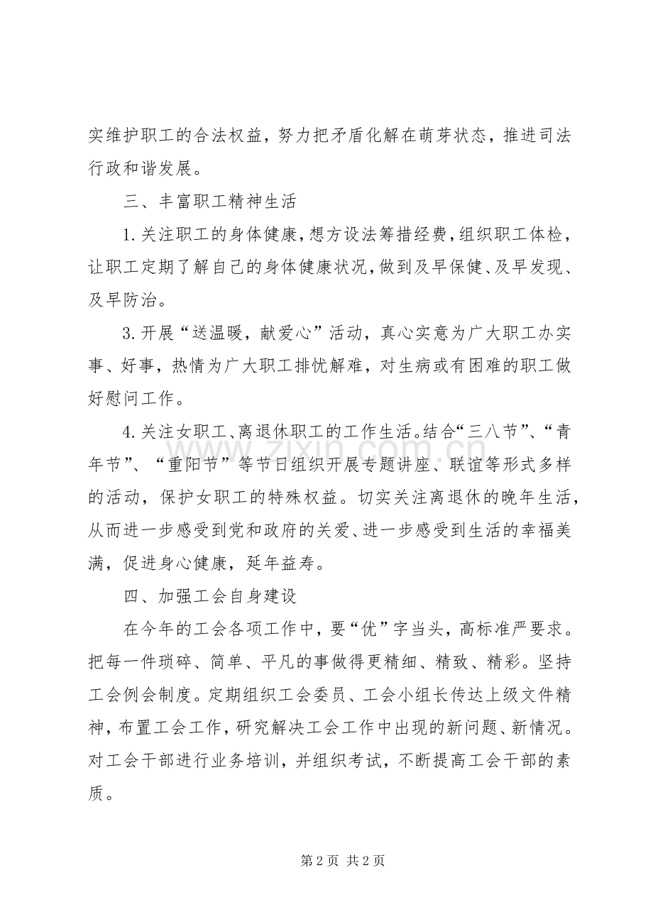 司法局工会委员会工作计划.docx_第2页
