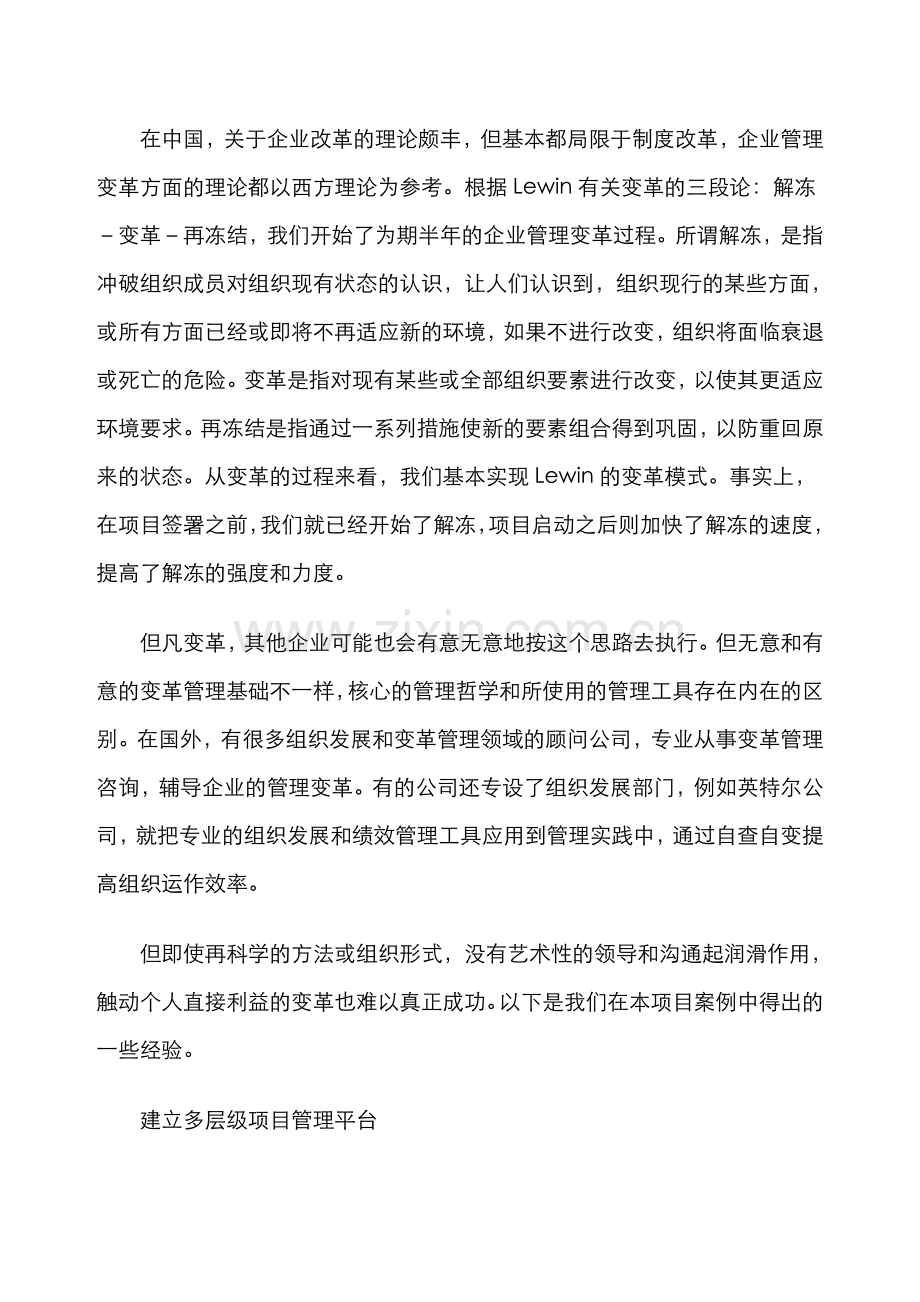 企业变革管理.doc_第2页