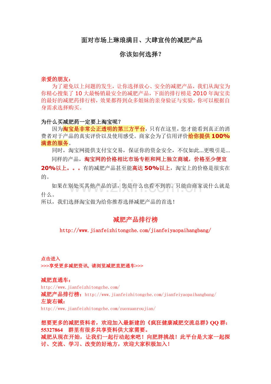 不挨饿减肥方法.doc_第2页