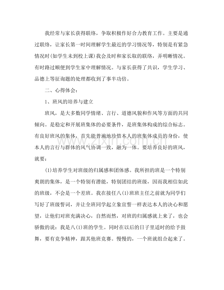 八下班主任工作参考总结_0.docx_第2页
