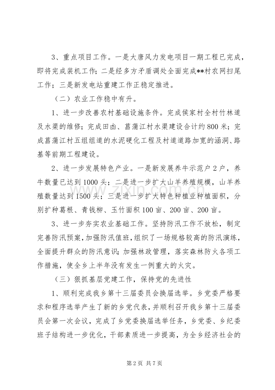 乡上半年工作总结及下半年工作计划.docx_第2页