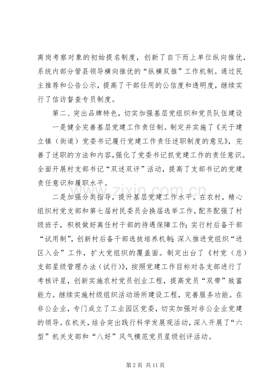 县组织工作总结及规划.docx_第2页