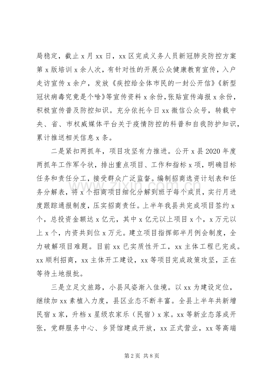 XX年县乡上半年工作总结和下半年工作安排.docx_第2页