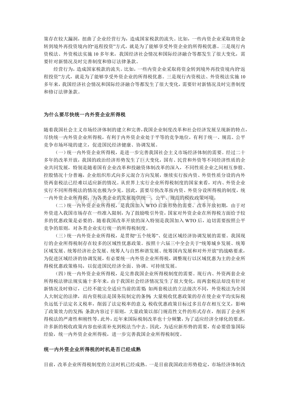 新企业所得税相关问题解答.doc_第2页