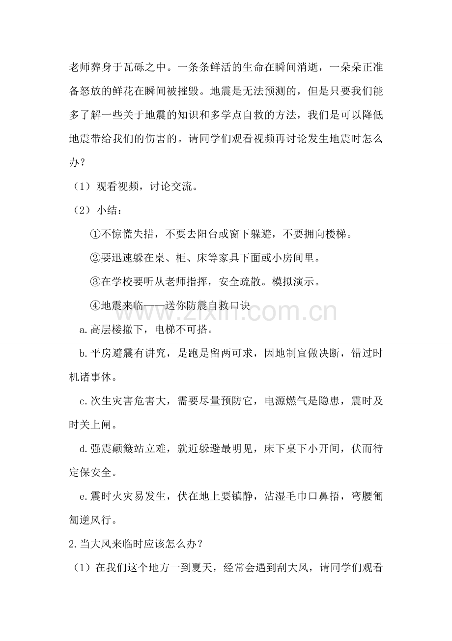 预防自然灾害安全主题班会教案.doc_第2页