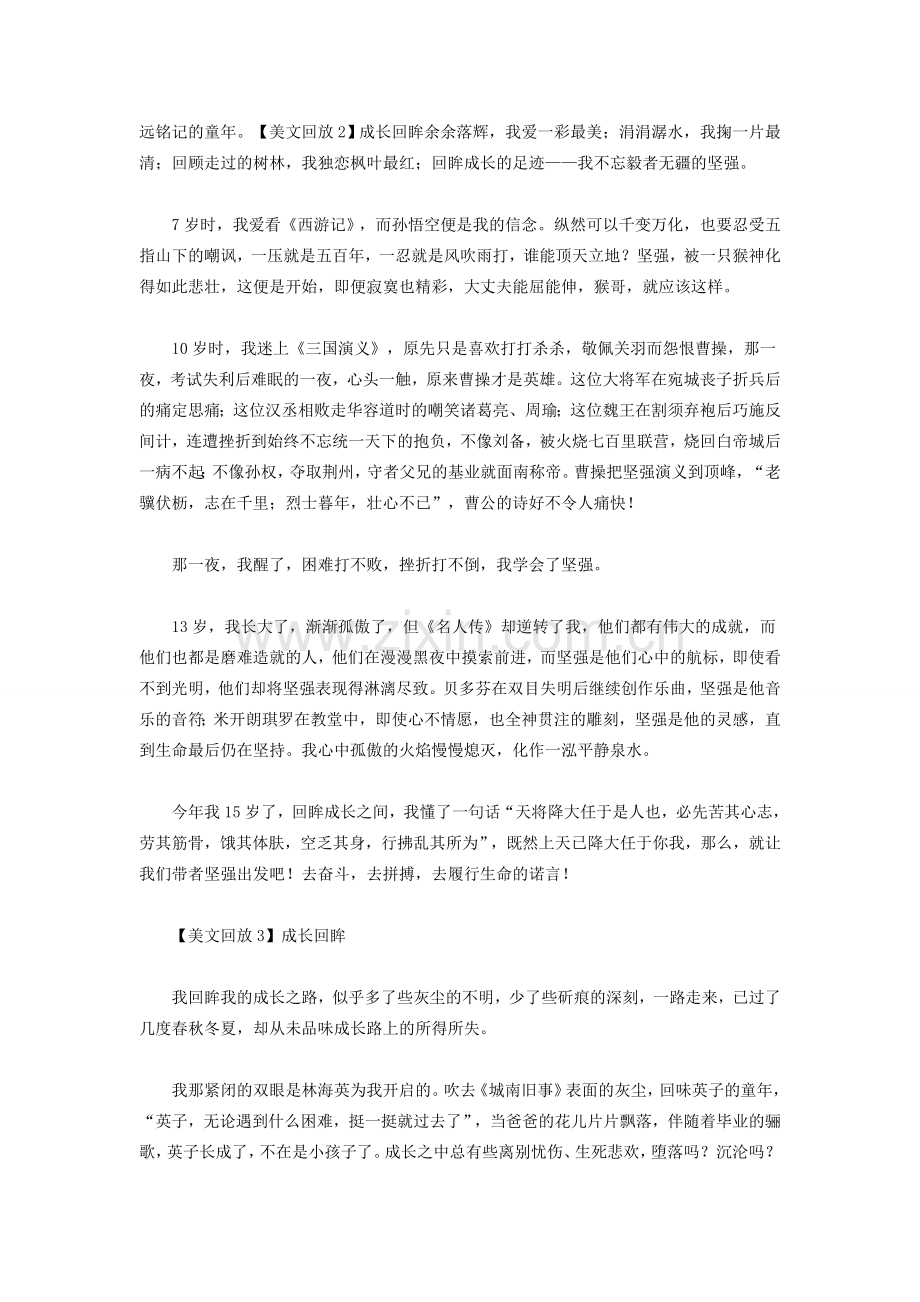 初中语文作文指导讲义 描写.doc_第2页