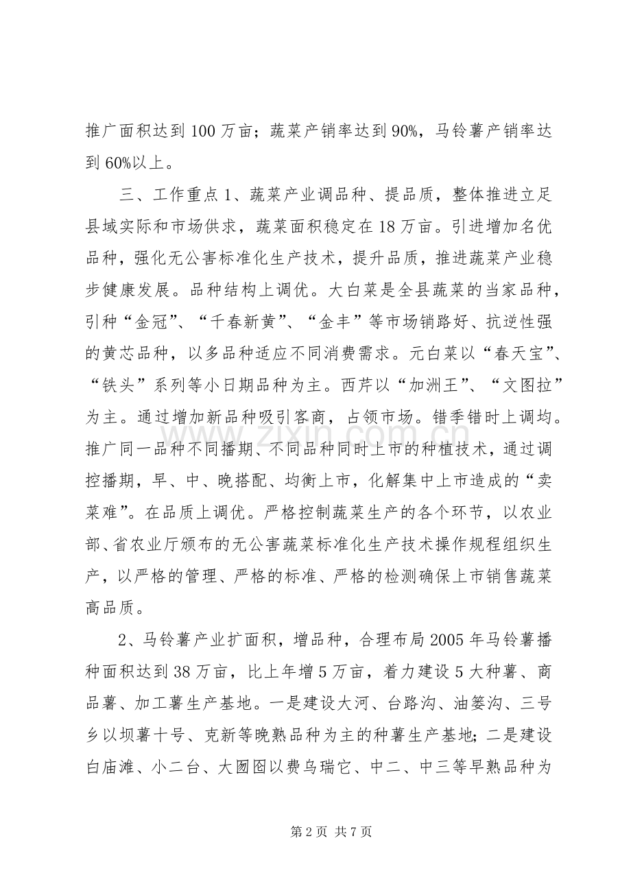 XX县农牧局20XX年工作计划 (4).docx_第2页