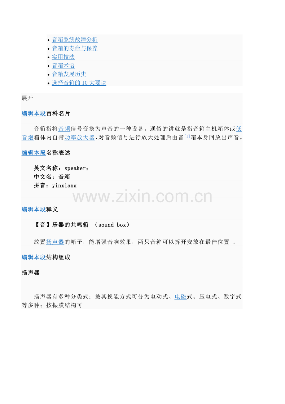 电脑硬件之--音箱.doc_第2页