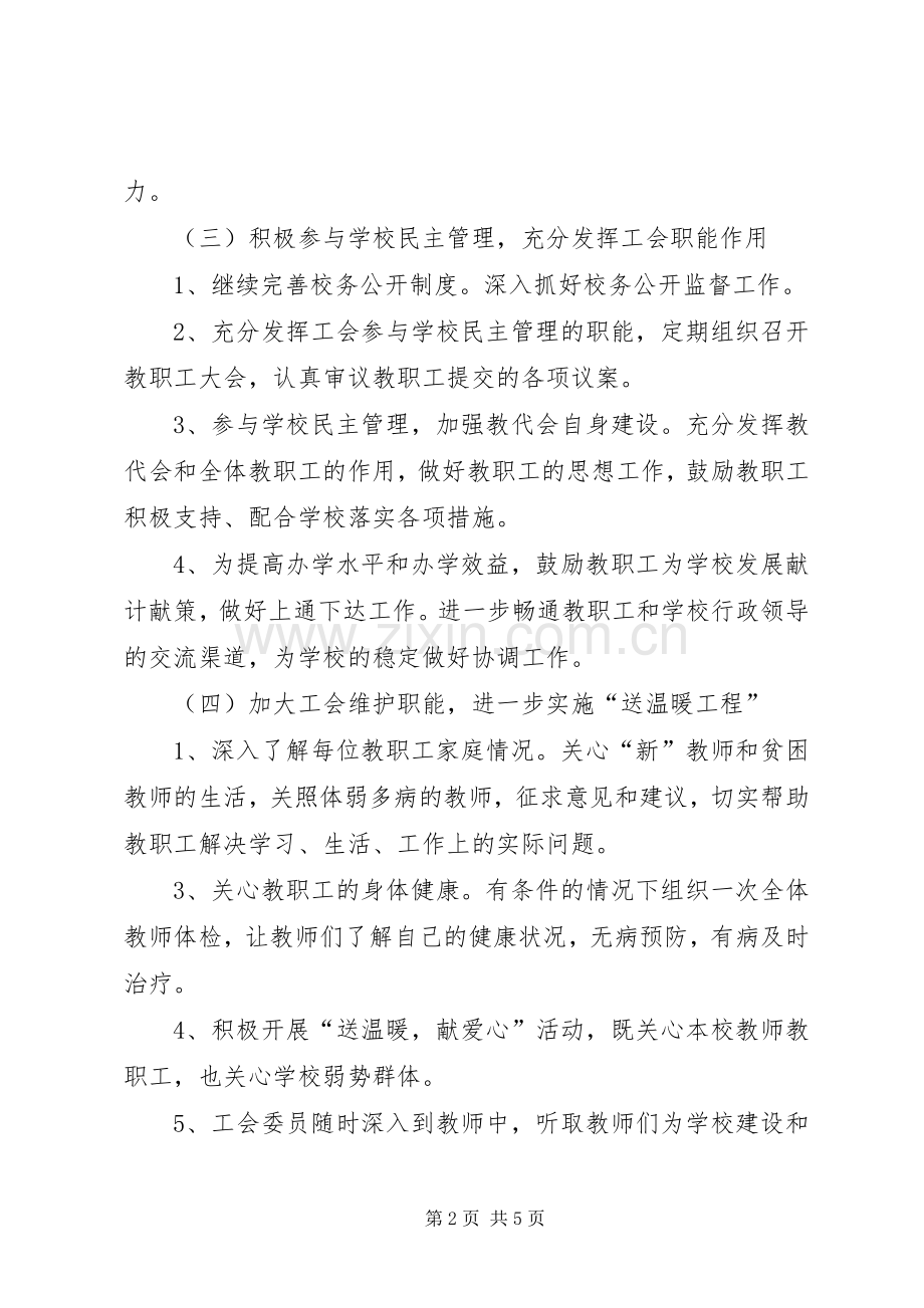 学校促进教育工会工作计划 .docx_第2页