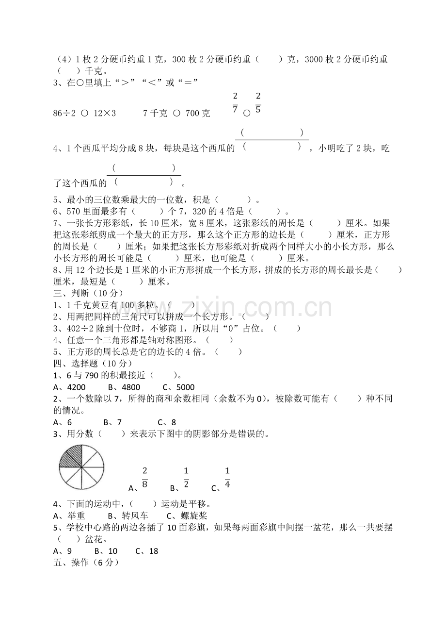 三年级上册数学期末试题－质量检测｜2017-2018学年苏教版（2014秋）（无答案）.doc_第2页
