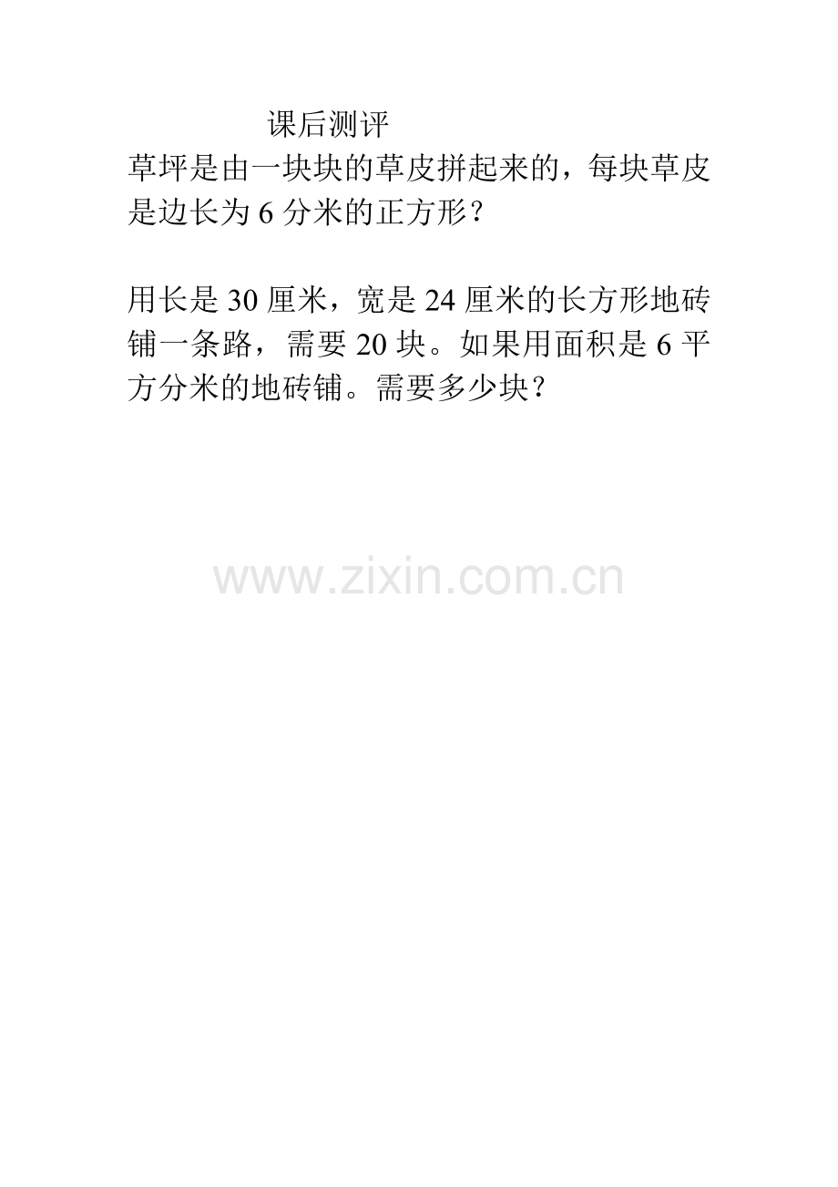 人教2011版小学数学三年级课后测评.doc_第1页