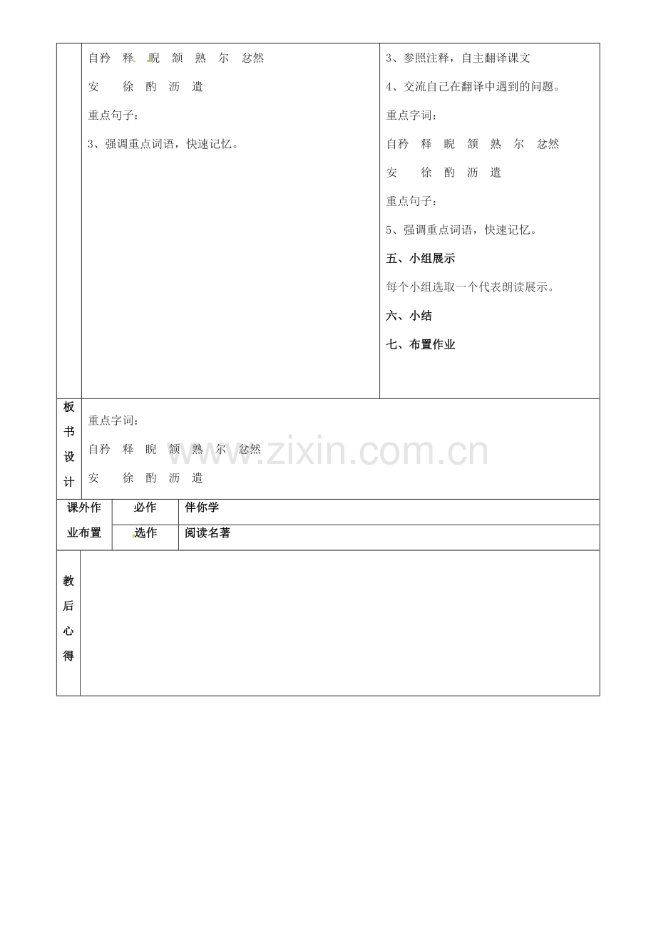 七年级语文上册 第28课《卖油翁》教案（1） 鲁教版五四制-鲁教版五四制初中七年级上册语文教案.doc_第2页