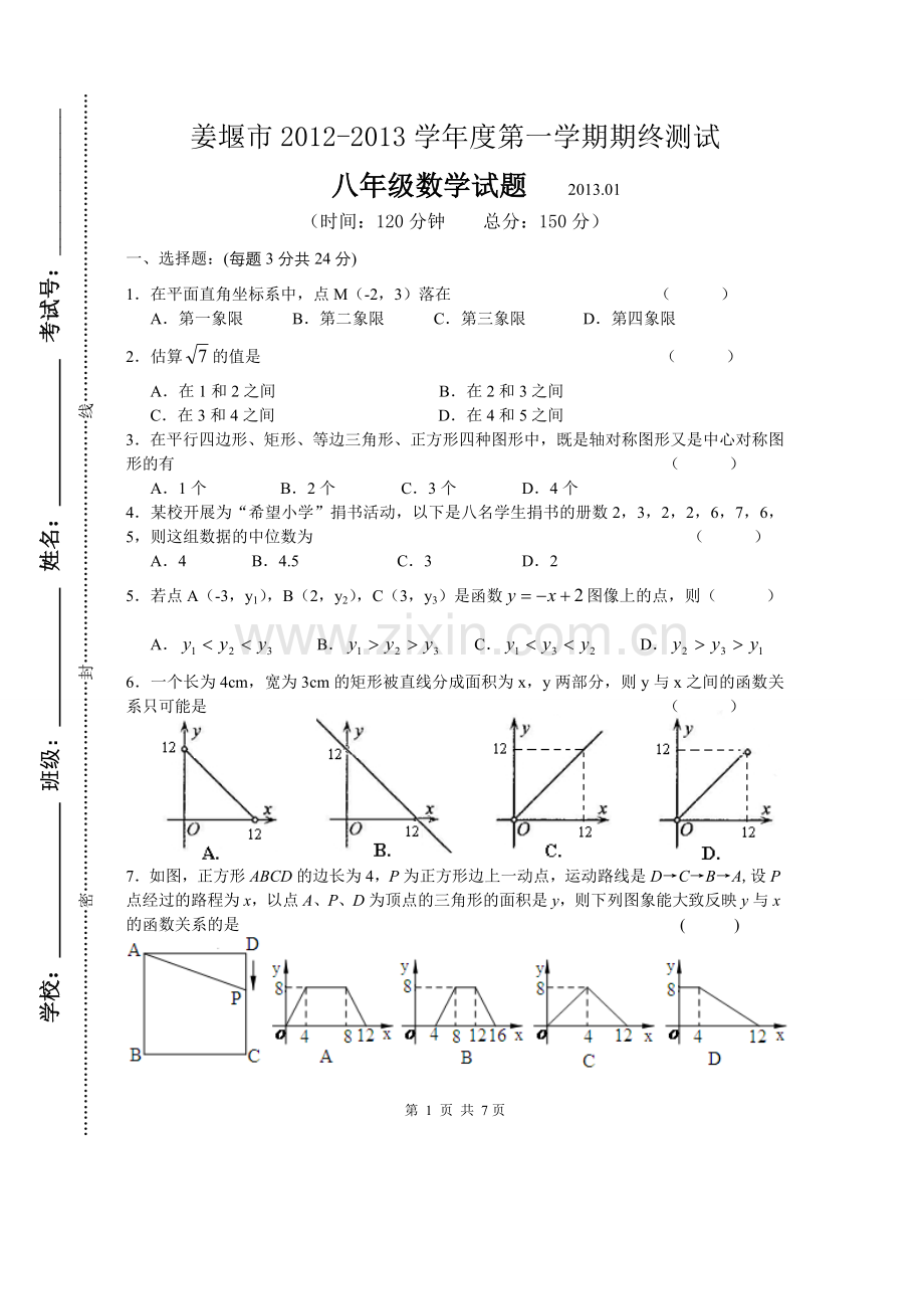 江苏姜堰八年级数学.doc_第1页