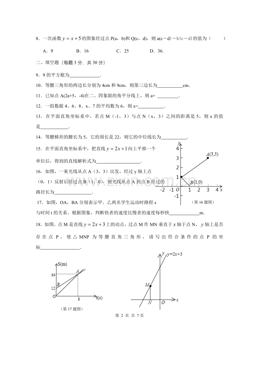 江苏姜堰八年级数学.doc_第2页