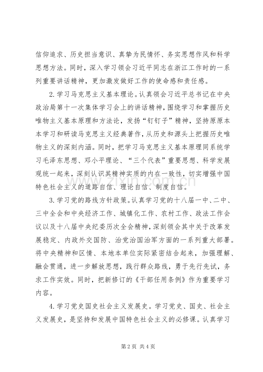 街道党工委理论学习中心组学习计划 .docx_第2页