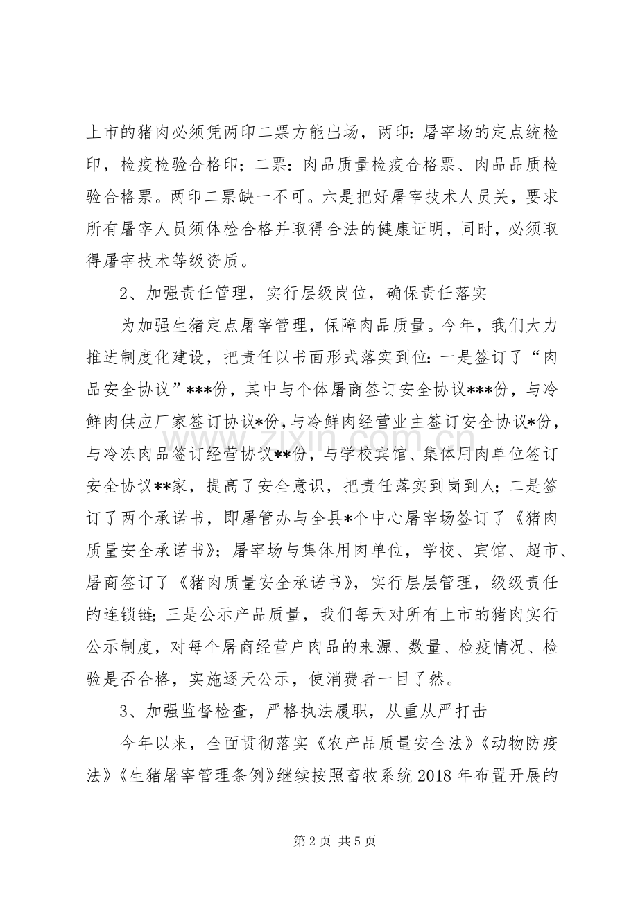 XX年屠管工作年度总结及XX年工作安排.docx_第2页