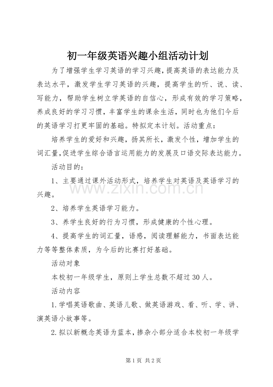 初一年级英语兴趣小组活动计划.docx_第1页