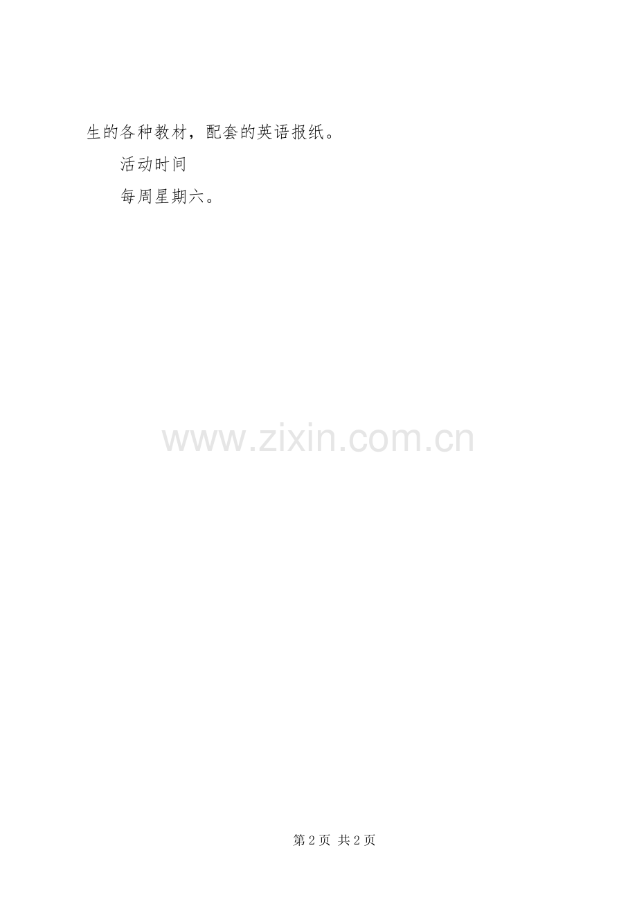 初一年级英语兴趣小组活动计划.docx_第2页