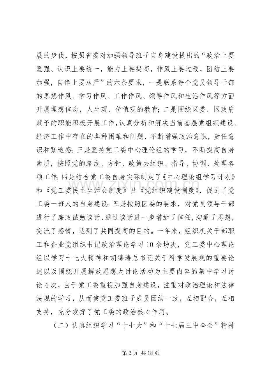 经济局党工委工作总结暨工作安排意见.docx_第2页