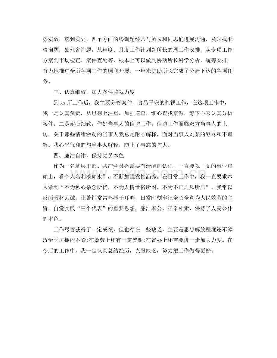 2021年度工作参考总结工商局副所长的年度工作参考总结.docx_第2页