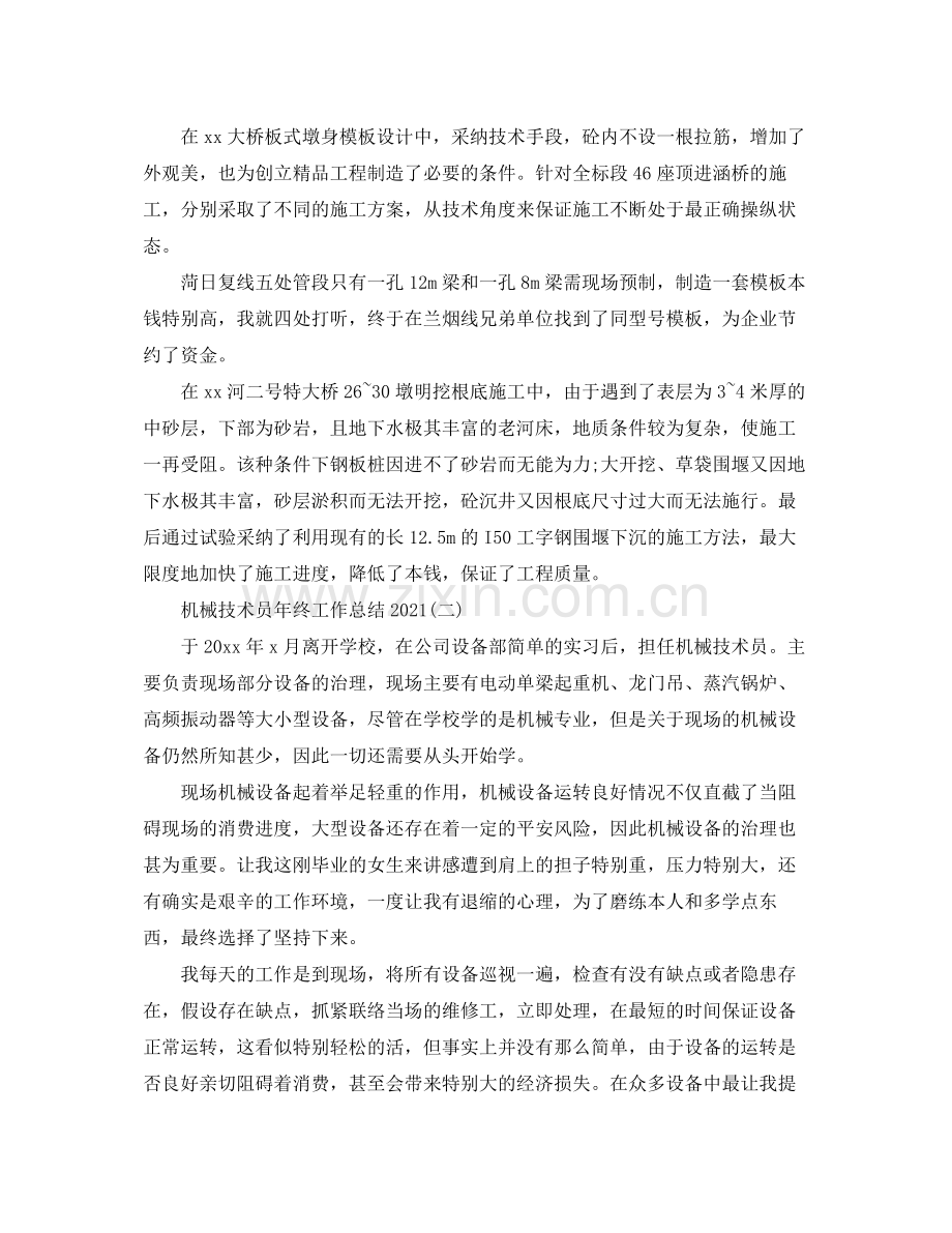 机械技术员年终工作参考总结范文【5篇】.docx_第2页