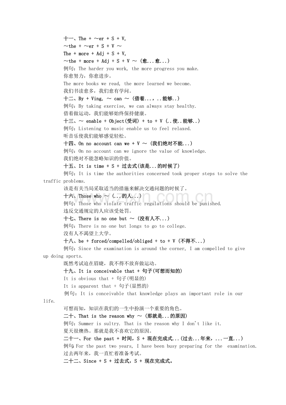 英语四级作文加分句型.doc_第2页