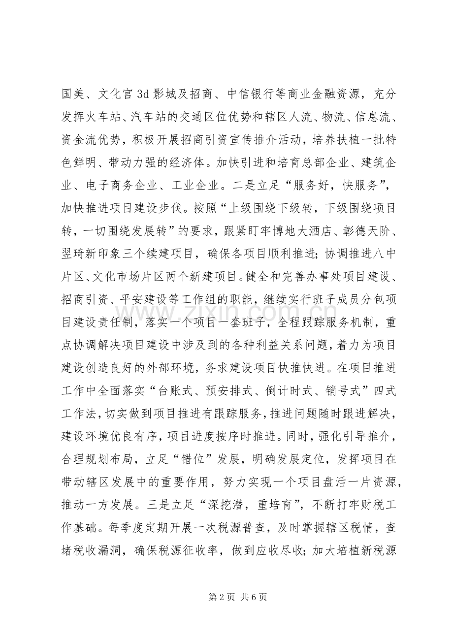 XX年街道重点工作发展计划.docx_第2页