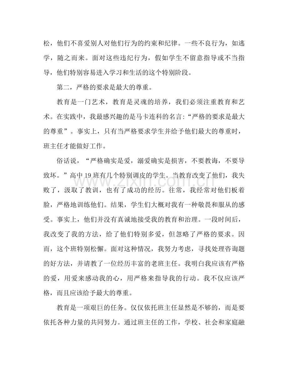 实习班主任工作参考总结范文（通用）.docx_第2页