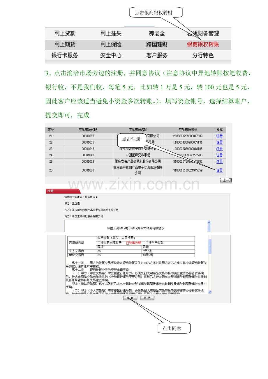渝涪市场三方绑定流程示意图.doc_第2页