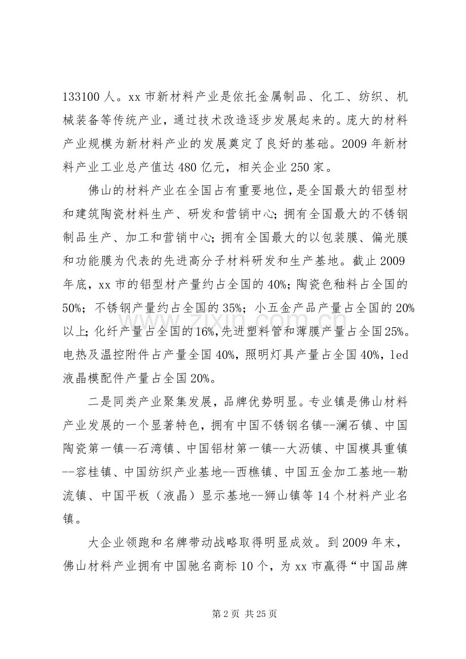 城市新型材料产业发展规划.docx_第2页