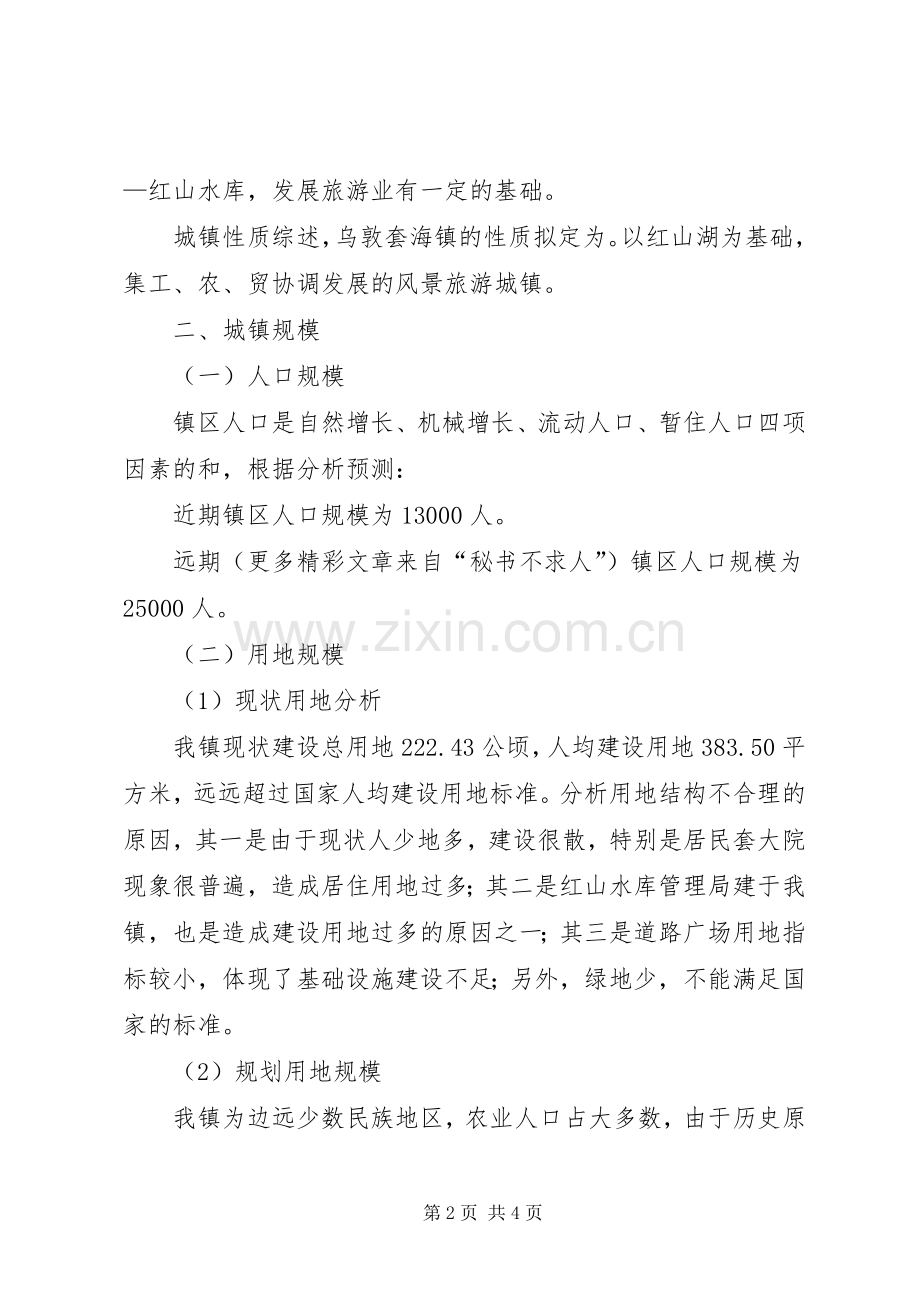 乡镇总体规划政府审批会议汇报材料 .docx_第2页