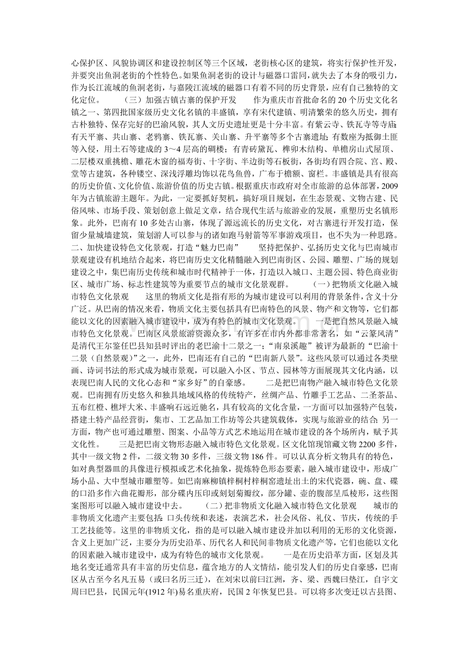 巴南历史文化与城市建设融合发展的思路.doc_第2页