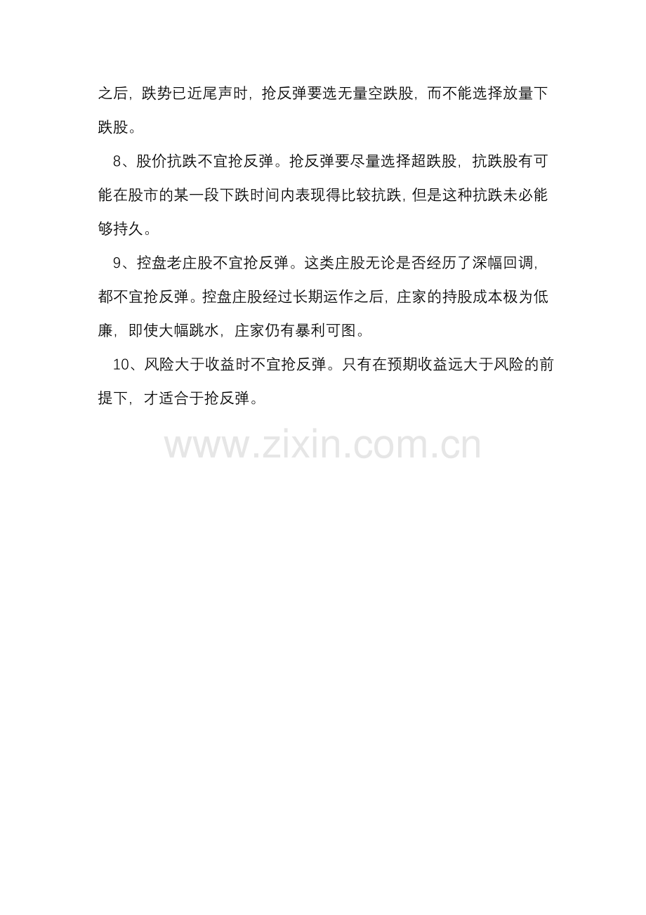 下跌过程中10种情况不抢反弹.doc_第2页
