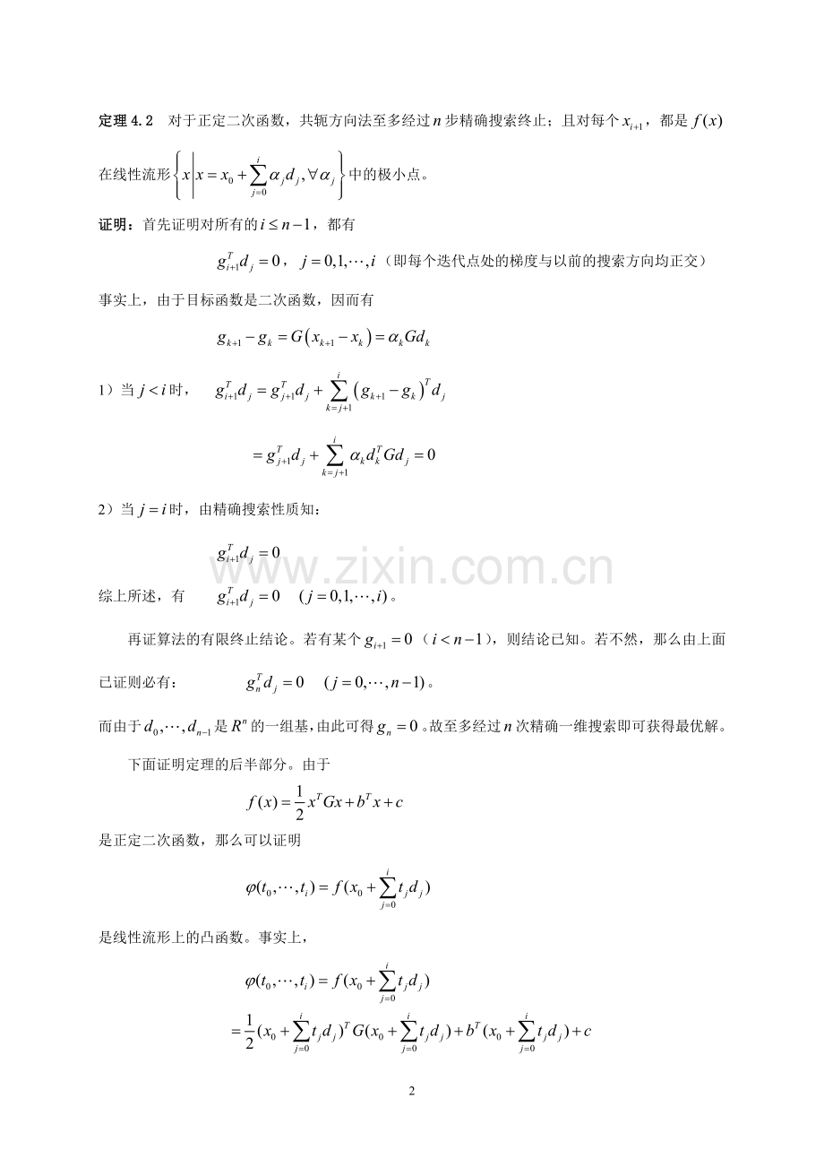 最优化理论与算法(第四章).doc_第2页