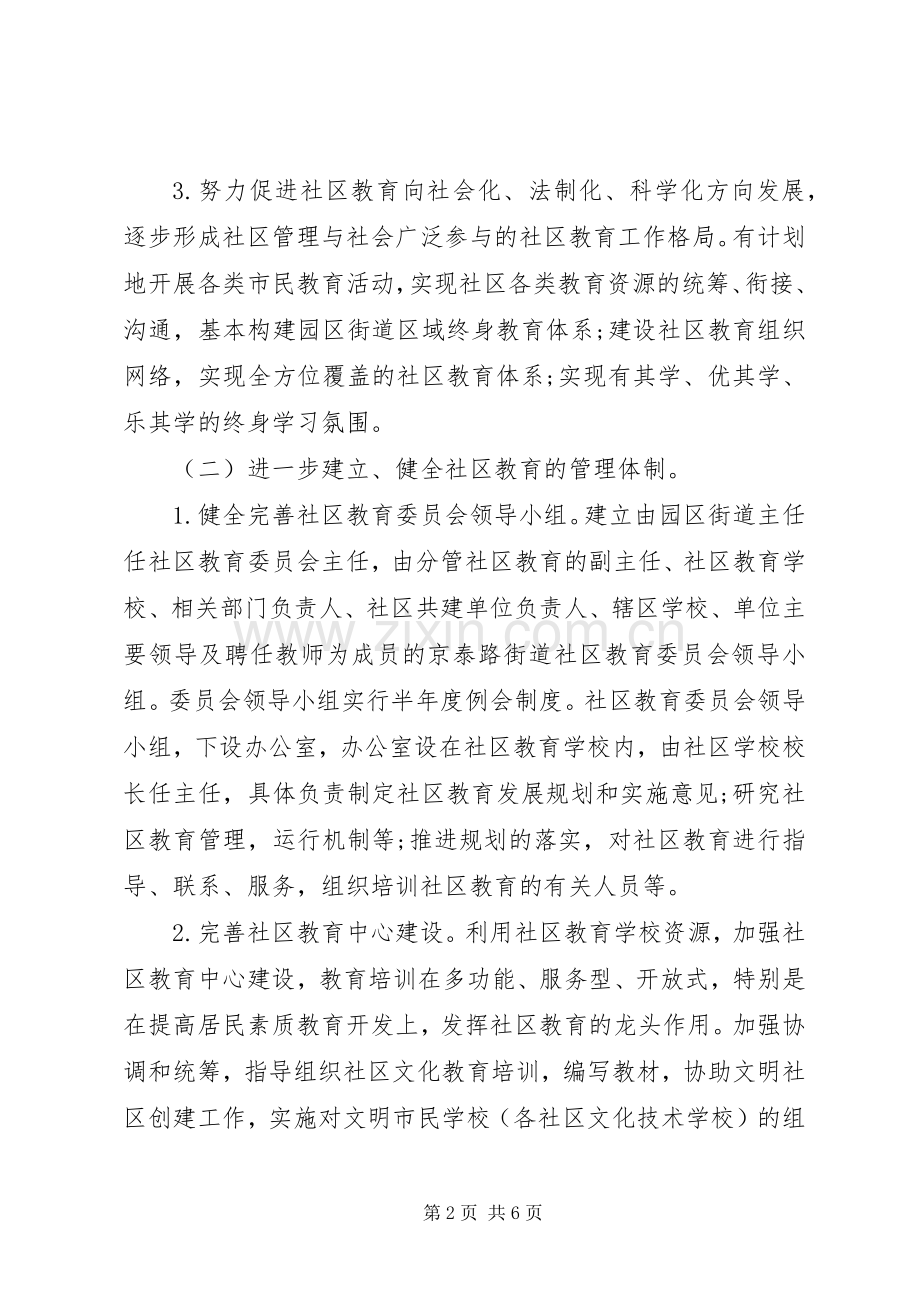 20XX年社区健康教育工作计划 .docx_第2页