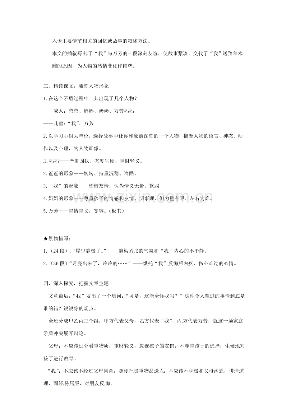 湖南省湖南师大附中博才实验中学七年级语文《羚羊木雕》教案.doc_第2页