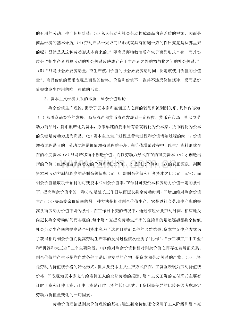 资本主义社会经济关系概念及内容.doc_第2页