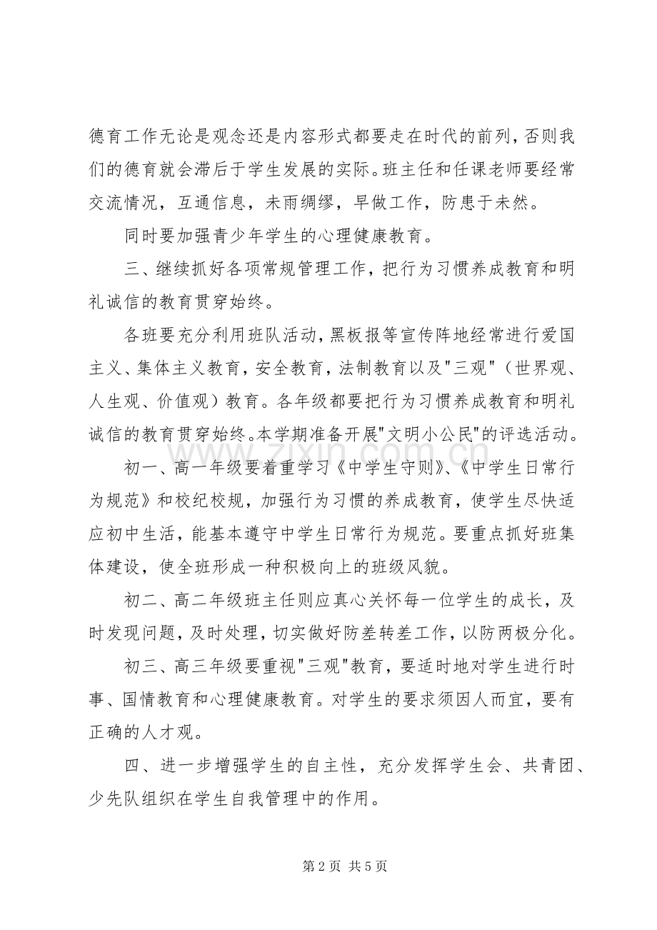 学校长个人工作计划范文 .docx_第2页
