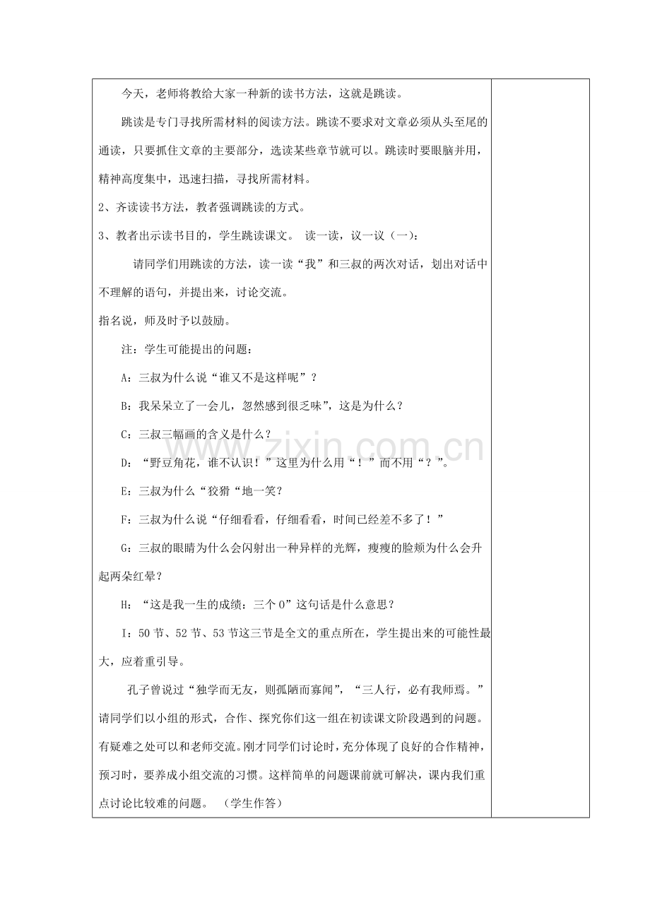（秋季版）七年级语文下册 第2单元 7《三颗枸杞豆》教案 苏教版-苏教版初中七年级下册语文教案.doc_第2页