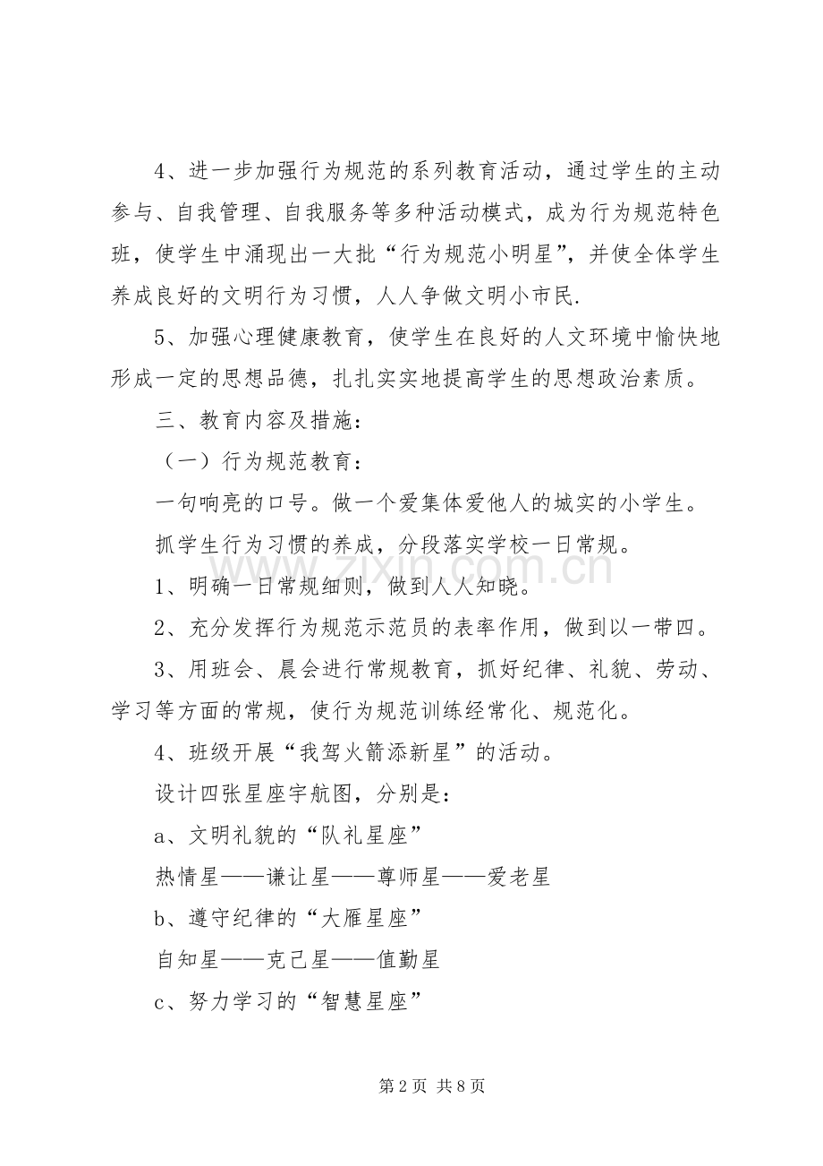 上学期小学班主任工作计划20XX年.docx_第2页