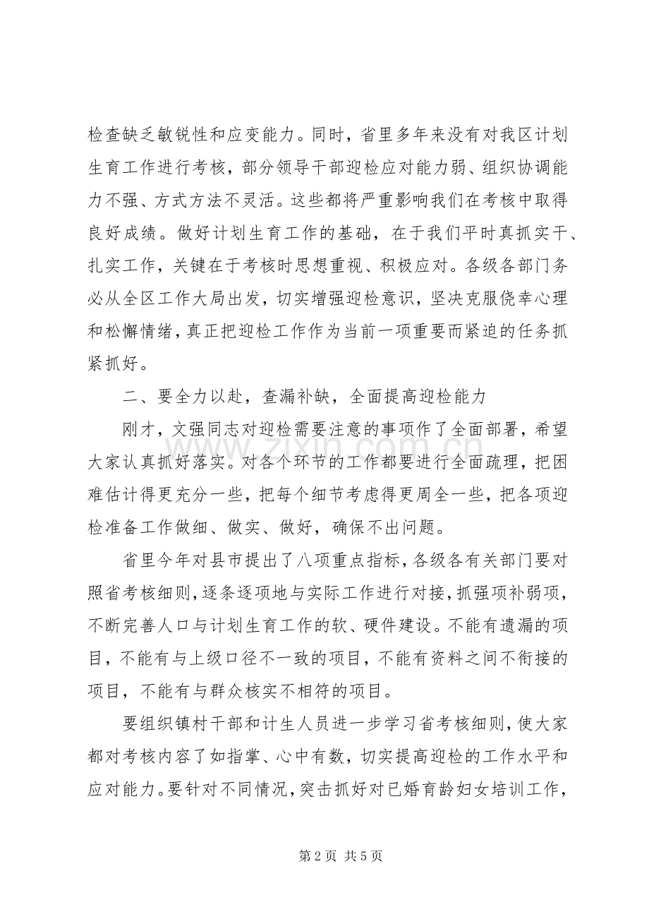 区委书记在迎接全省计划生育考核动员讲话.docx_第2页