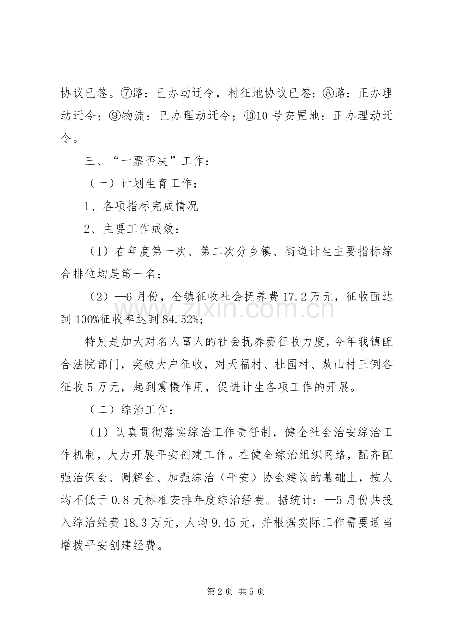 全镇工作安排规划.docx_第2页