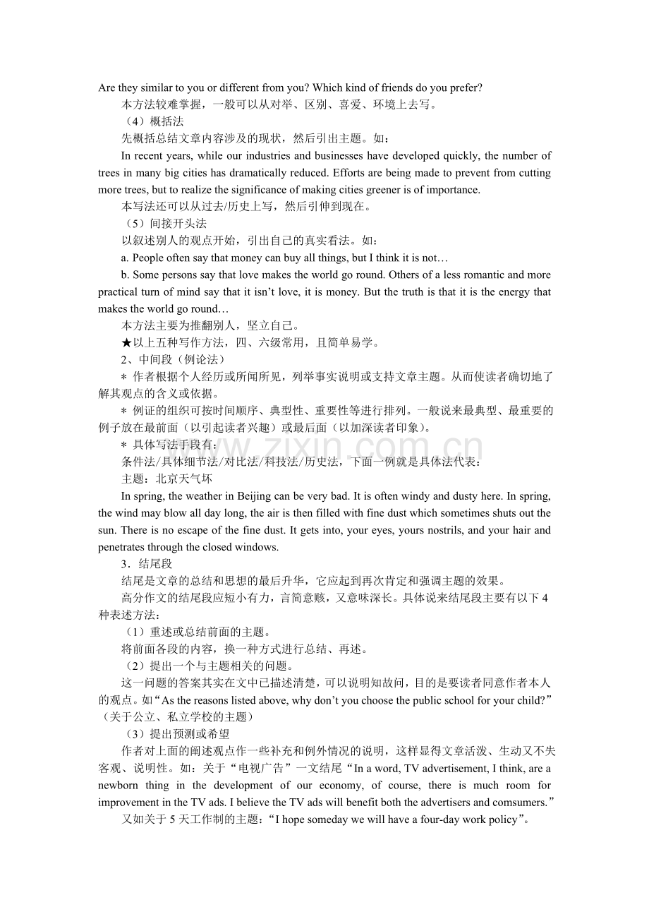 大学英语四、六级作文速成.doc_第2页