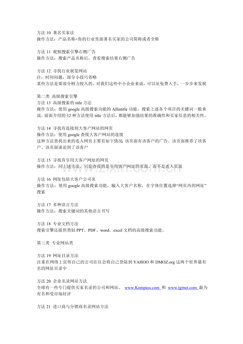外贸业务员找客户的方法.doc_第2页