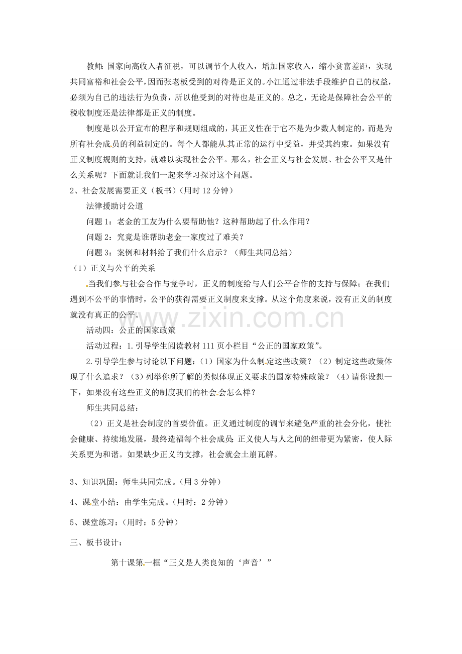 辽宁省丹东市八年级政治下册 第十课 第一框《“正义是人类良知的声音”》教案 新人教版.doc_第2页